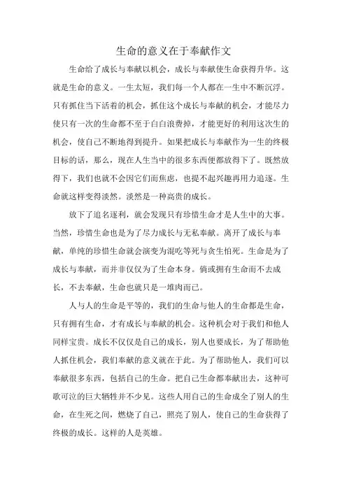 生命的意义在于奉献作文
