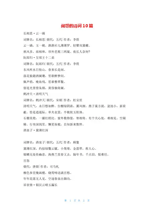 闺怨的诗词10篇u
