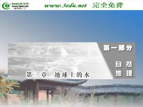 2012届高考地理第一轮考纲知识点复习50