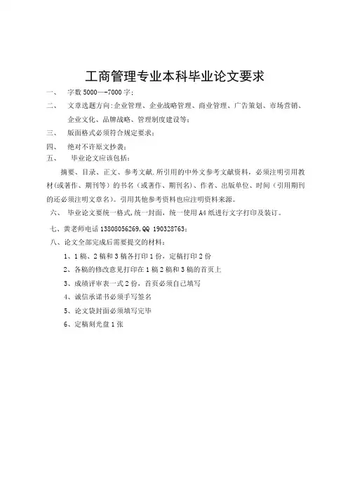 工商专业本科毕业论文要求