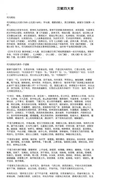 汉赋四大家——精选推荐