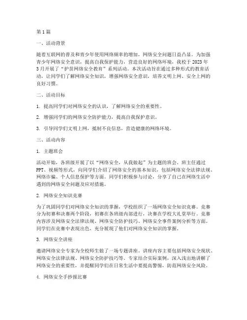 护苗安全教育活动记录(2篇)