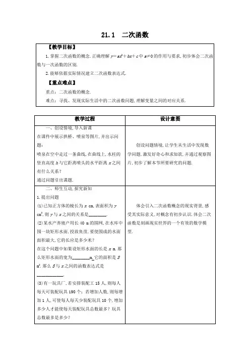 沪科版数学九年级下册21.1 二次函数 教案