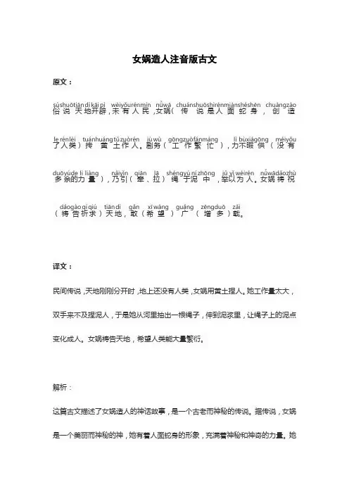 女娲造人注音版古文