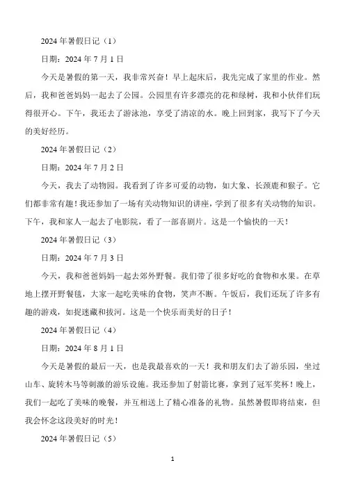 二年级暑假日记100字大全30篇