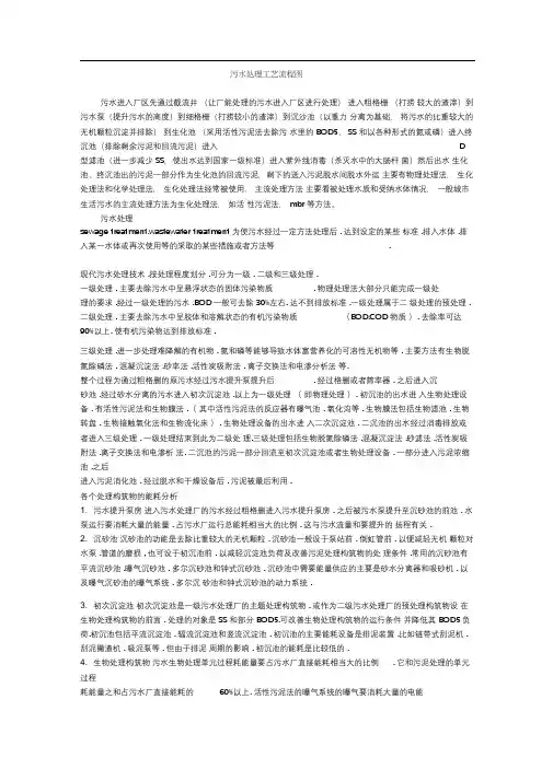 污水处理厂工艺流程图(新