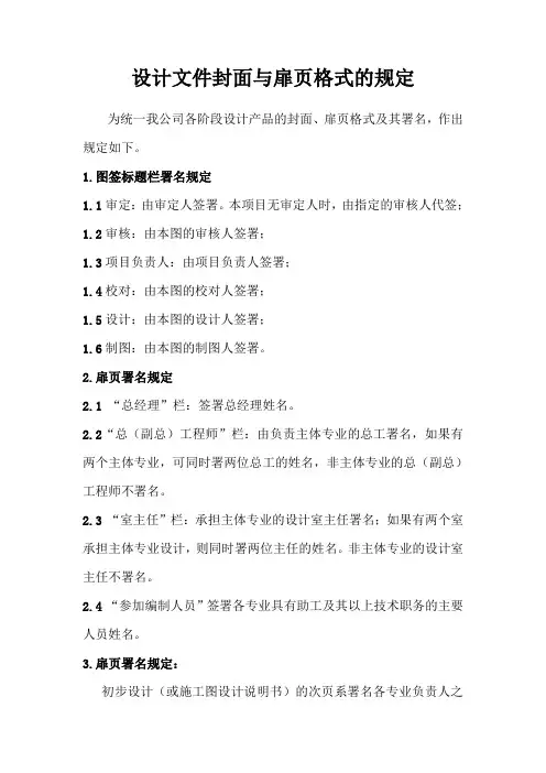设计文件封面与扉页格式的规定