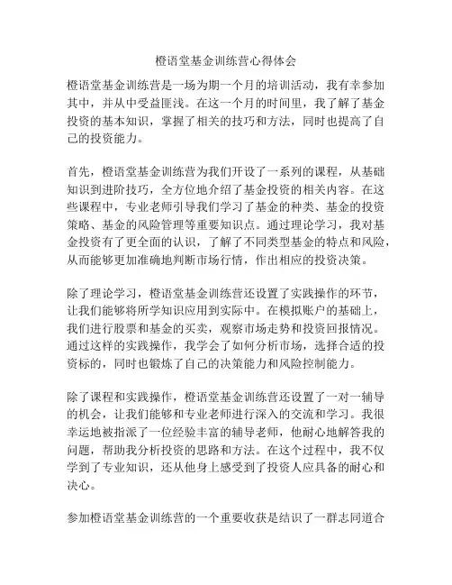 橙语堂基金训练营心得体会