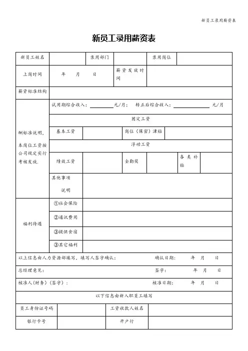 新员工录用薪资表