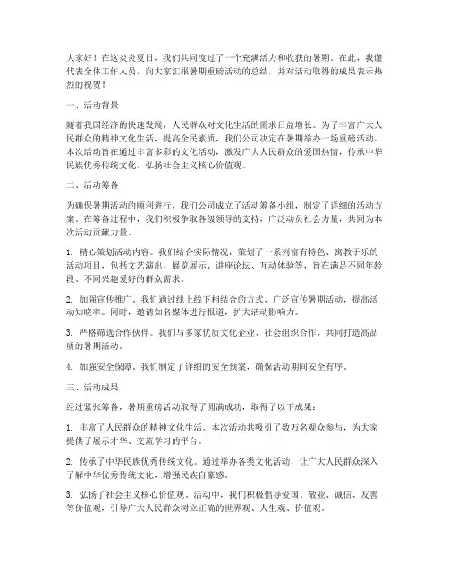 暑期重磅活动总结发言稿
