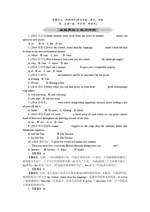 13.特殊句式(强调句型、替代、倒装汇总