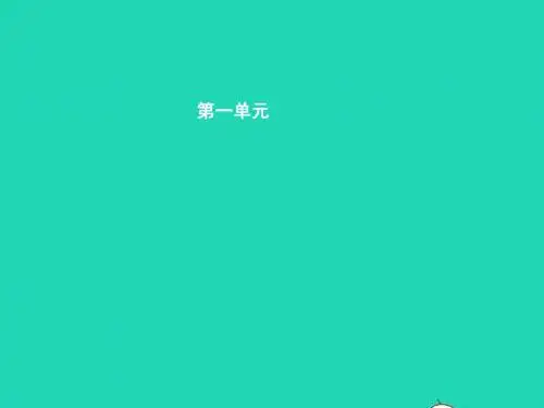 九年级语文上册 第一单元 1 白杨礼赞课件 语文版