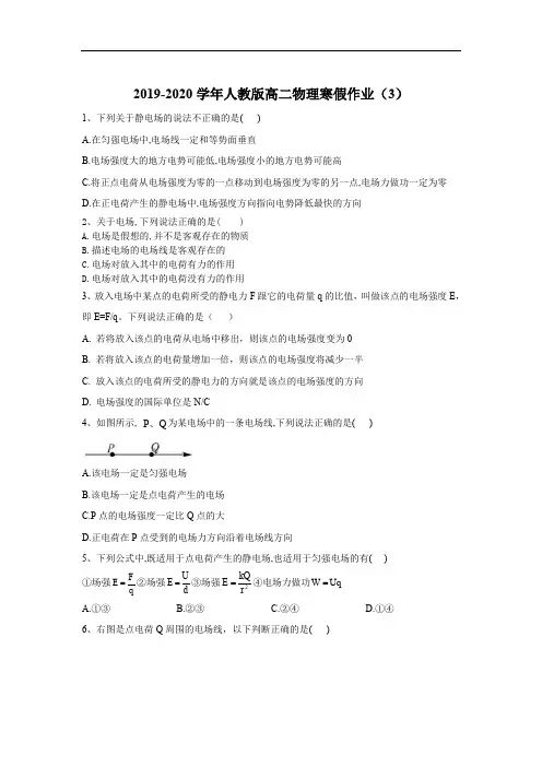 2019-2020学年高二物理人教版寒假作业：(3) Word版含答案