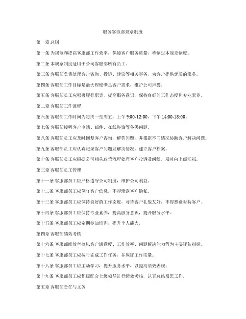 服务客服部规章制度