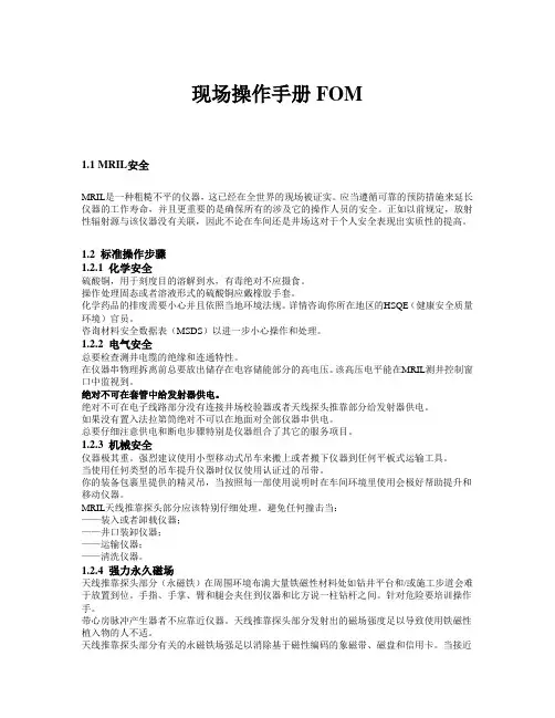 哈里伯顿核磁测井仪器操作手册