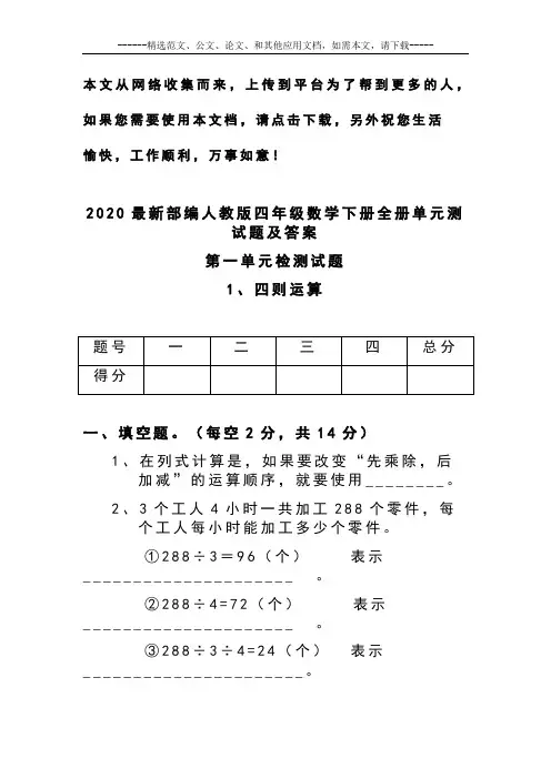 2020最新部编人教版四年级数学下册全册单元测试题及答案