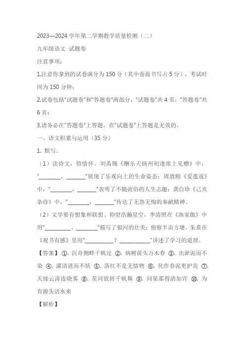 2024年安徽省合肥市包河区中考二模语文试题(原卷版+解析版)