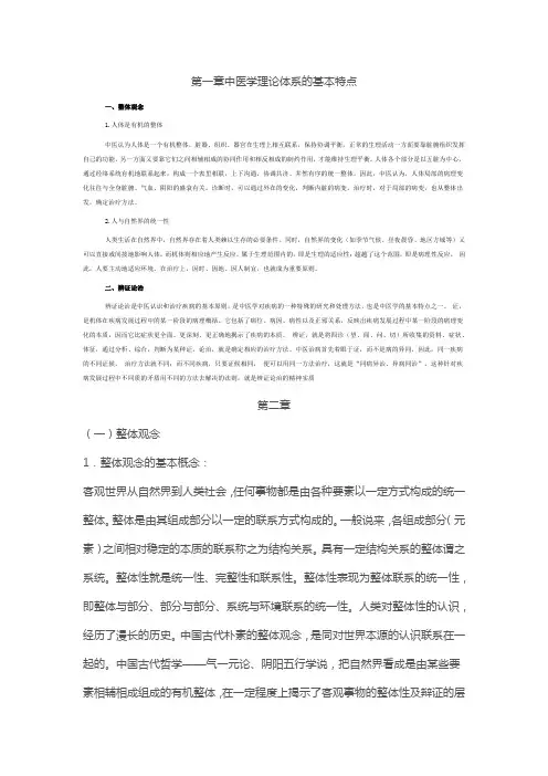 中医学概论