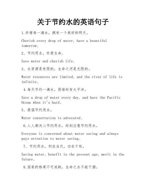 关于节约水的英语句子