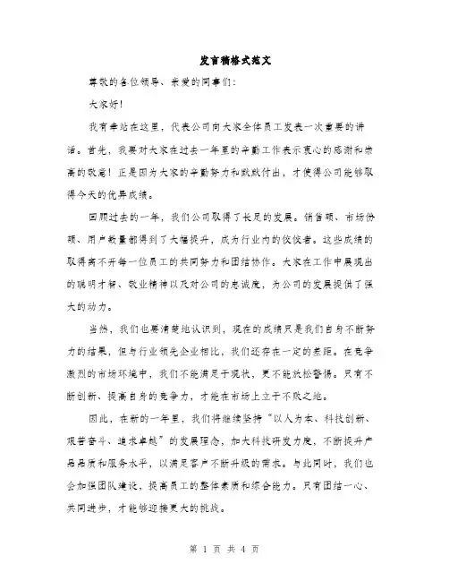 发言稿格式范文（2篇）