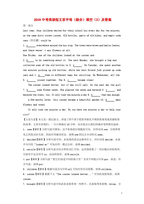 人教新目标版2019中考英语短文首字母综合填空3有答案