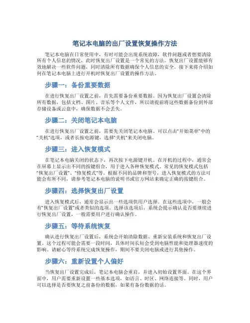 笔记本电脑如何开机时恢复出厂设置