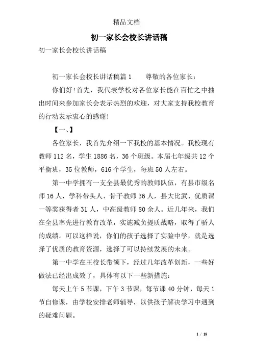 初一家长会校长讲话稿