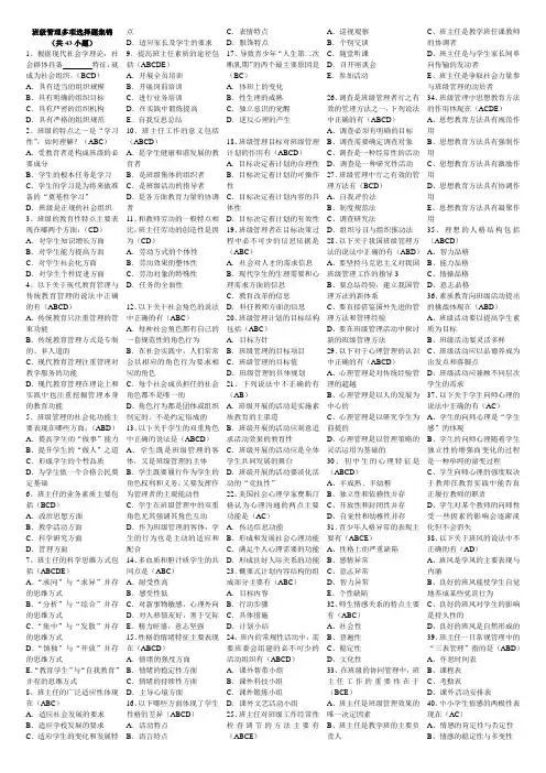 【班级管理】-多项选择题1