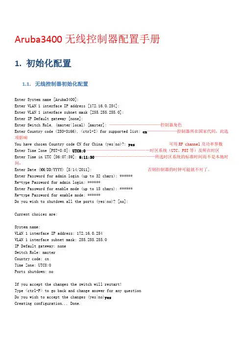 Aruba3400无线控制器配置手册