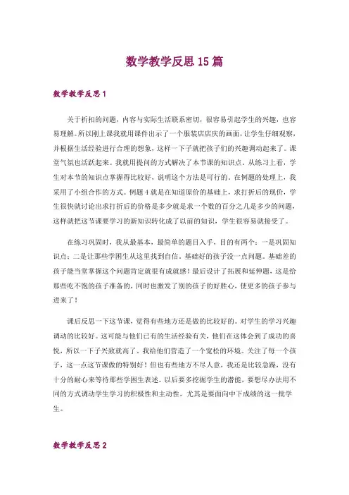 数学教学反思15篇_6