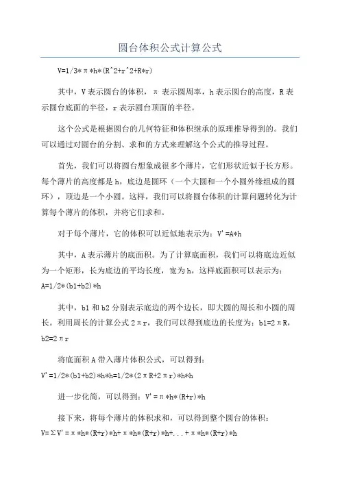 圆台体积公式计算公式