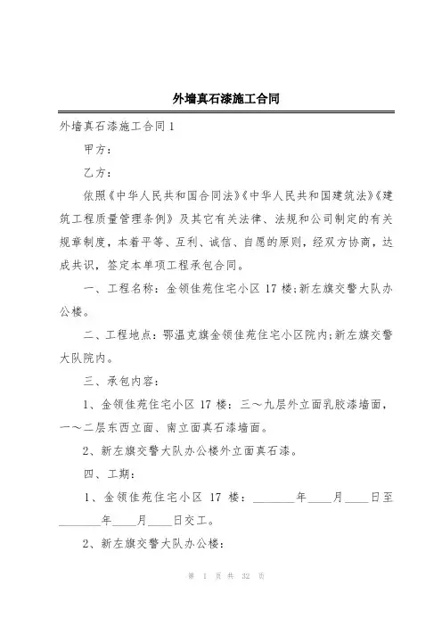 外墙真石漆施工合同