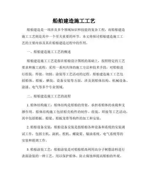 船舶建造施工工艺