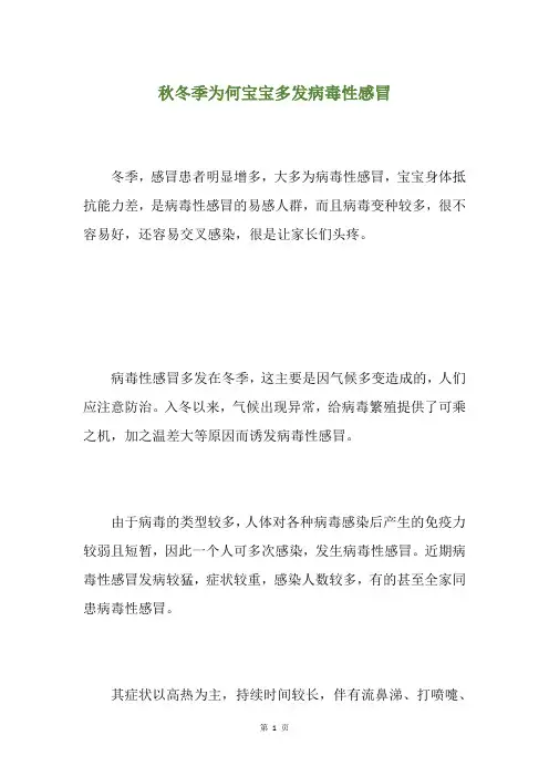 冬季为何宝宝多发病毒性感冒