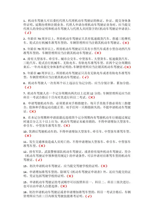 机动车驾驶证相关判断题