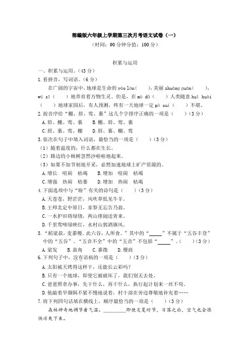 部编版六年级上学期第三次月考语文试卷与答案(共两套)