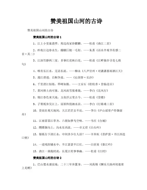 赞美祖国山河的古诗