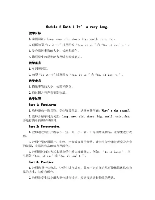 Module 2 Unit 1 It’ s very long.(教学设计)-2022-2023学年