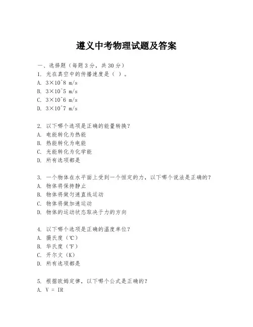 遵义中考物理试题及答案
