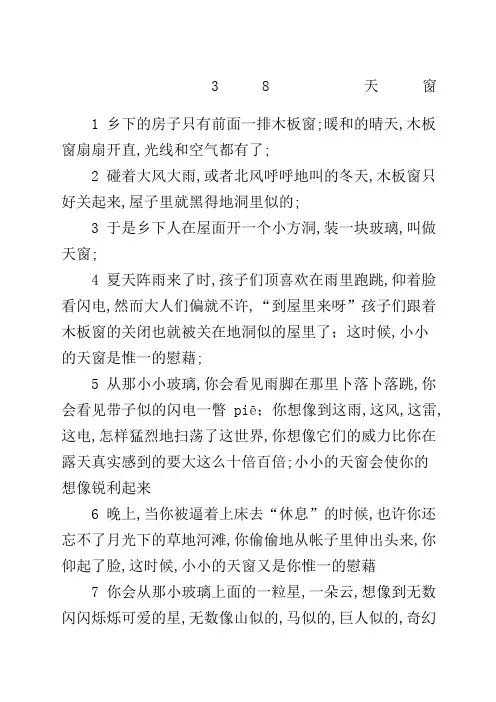 《天窗》练习题、课后练习题及答案