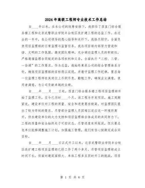 2024年高级工程师专业技术工作总结（3篇）