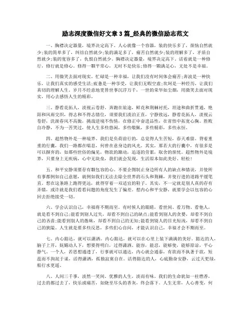 励志深度微信好文章3篇_经典的微信励志范文