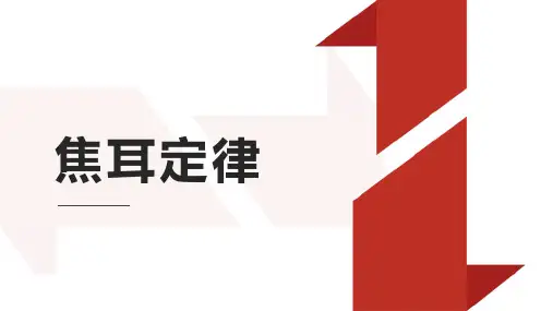 1焦耳定律课件人教版九年级全一册物理