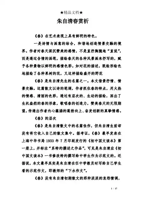 朱自清春赏析