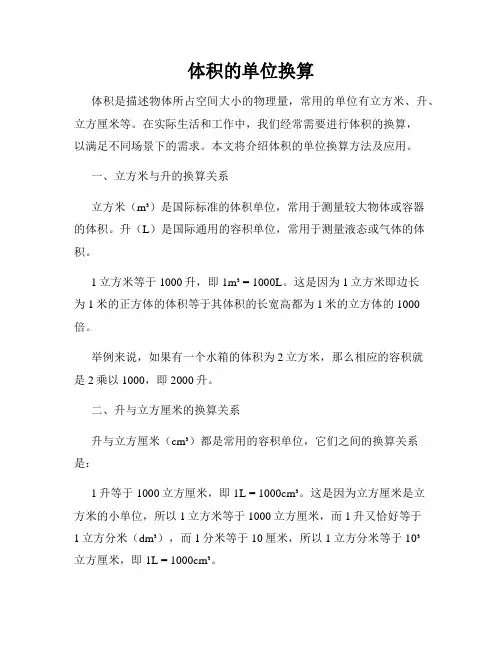体积的单位换算