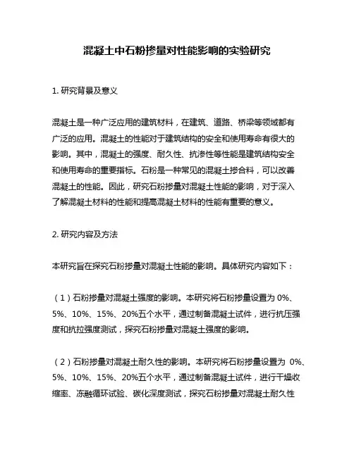 混凝土中石粉掺量对性能影响的实验研究