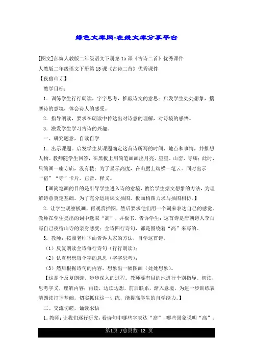 绿色文库网在线文库分享平台