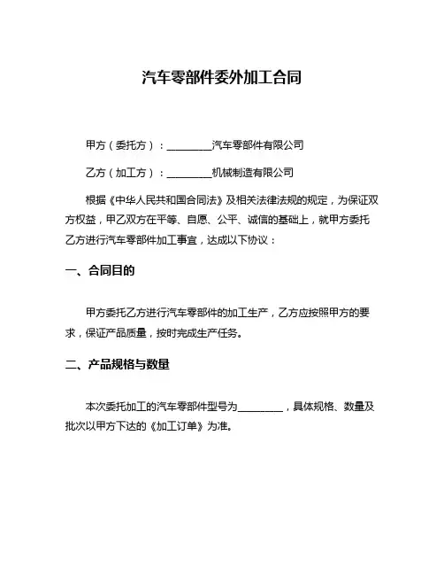 汽车零部件委外加工合同