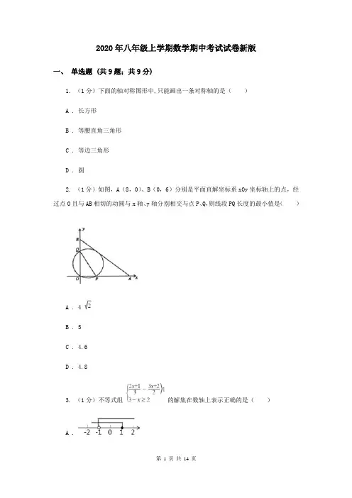 2020年八年级上学期数学期中考试试卷新版