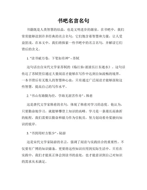 书吧名言名句